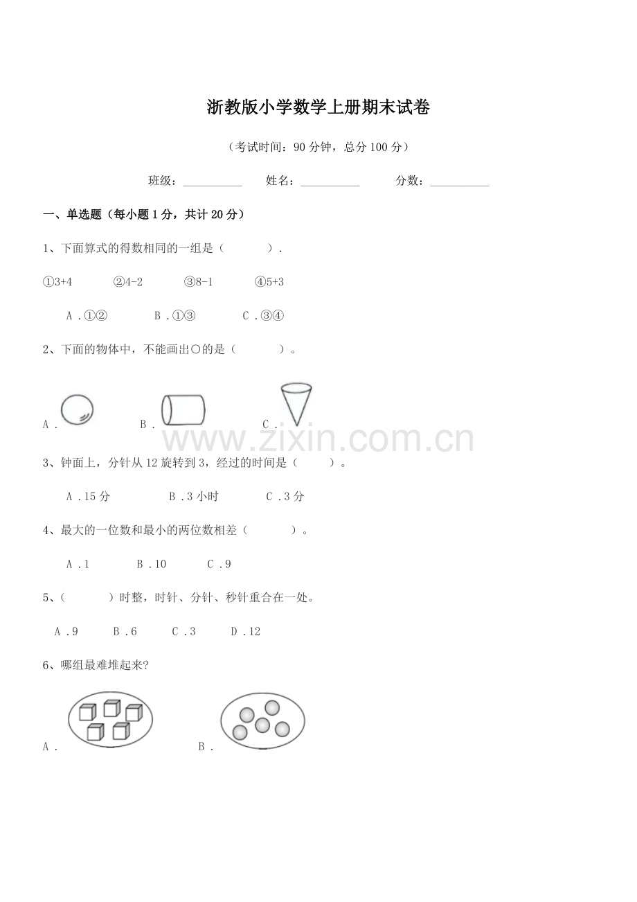 2022年度一年级浙教版小学数学上册期末试卷.docx_第1页