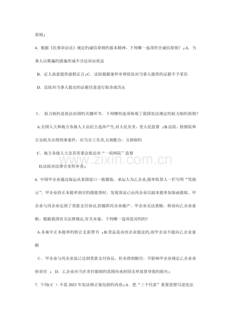 2023年江苏省企业法律顾问考试管理知识考试试卷.docx_第2页