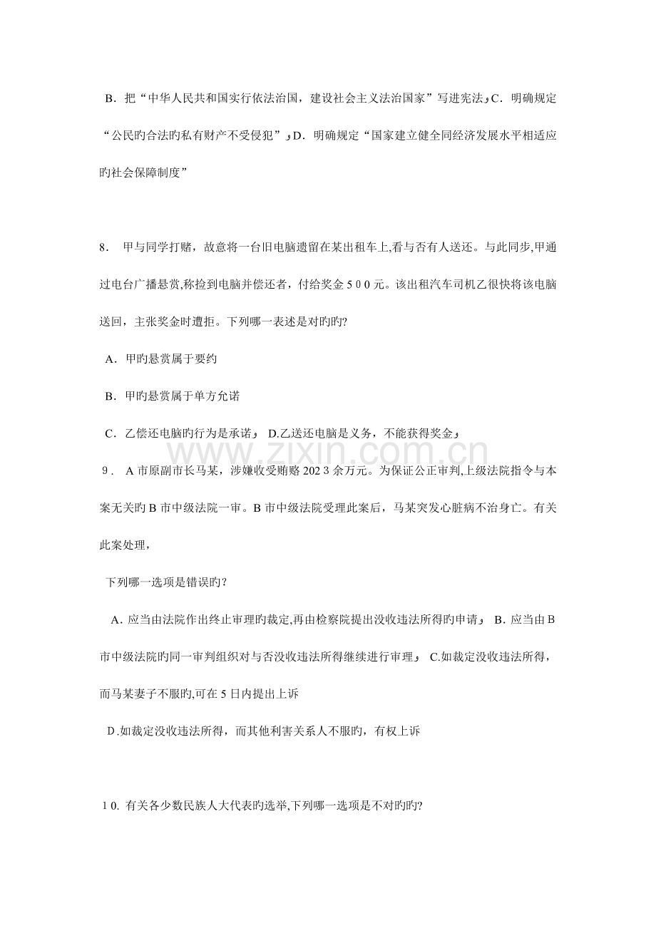 2023年江苏省企业法律顾问考试管理知识考试试卷.docx_第3页