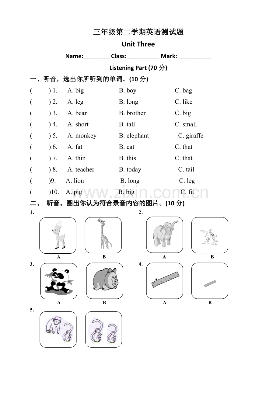 2013新版pep三年级下册第三单元测试题.doc_第1页