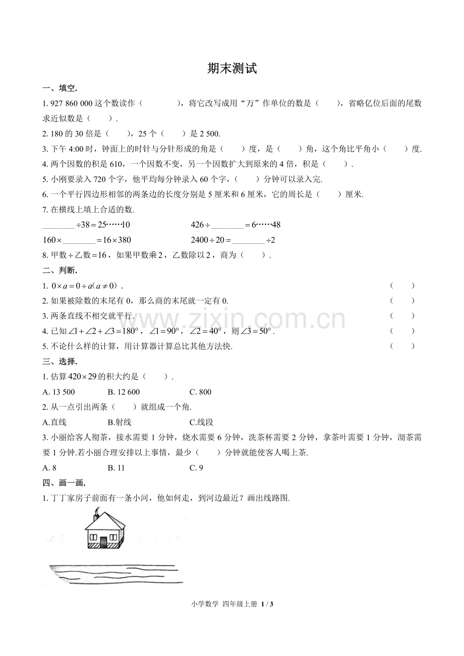 (人教版)小学数学四上-期末测试03.pdf_第1页