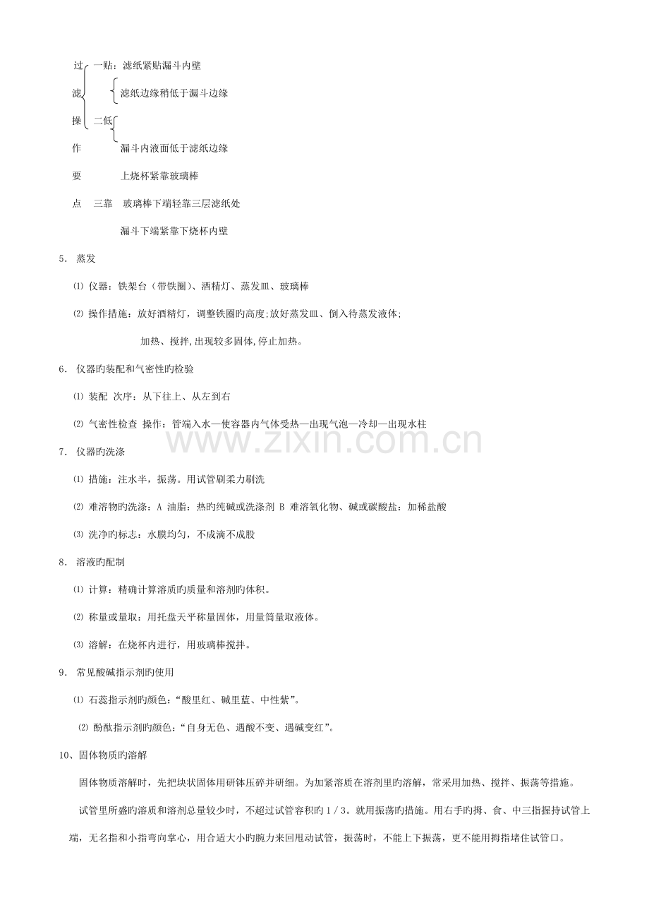 2023年中考化学实验知识点汇总.doc_第3页