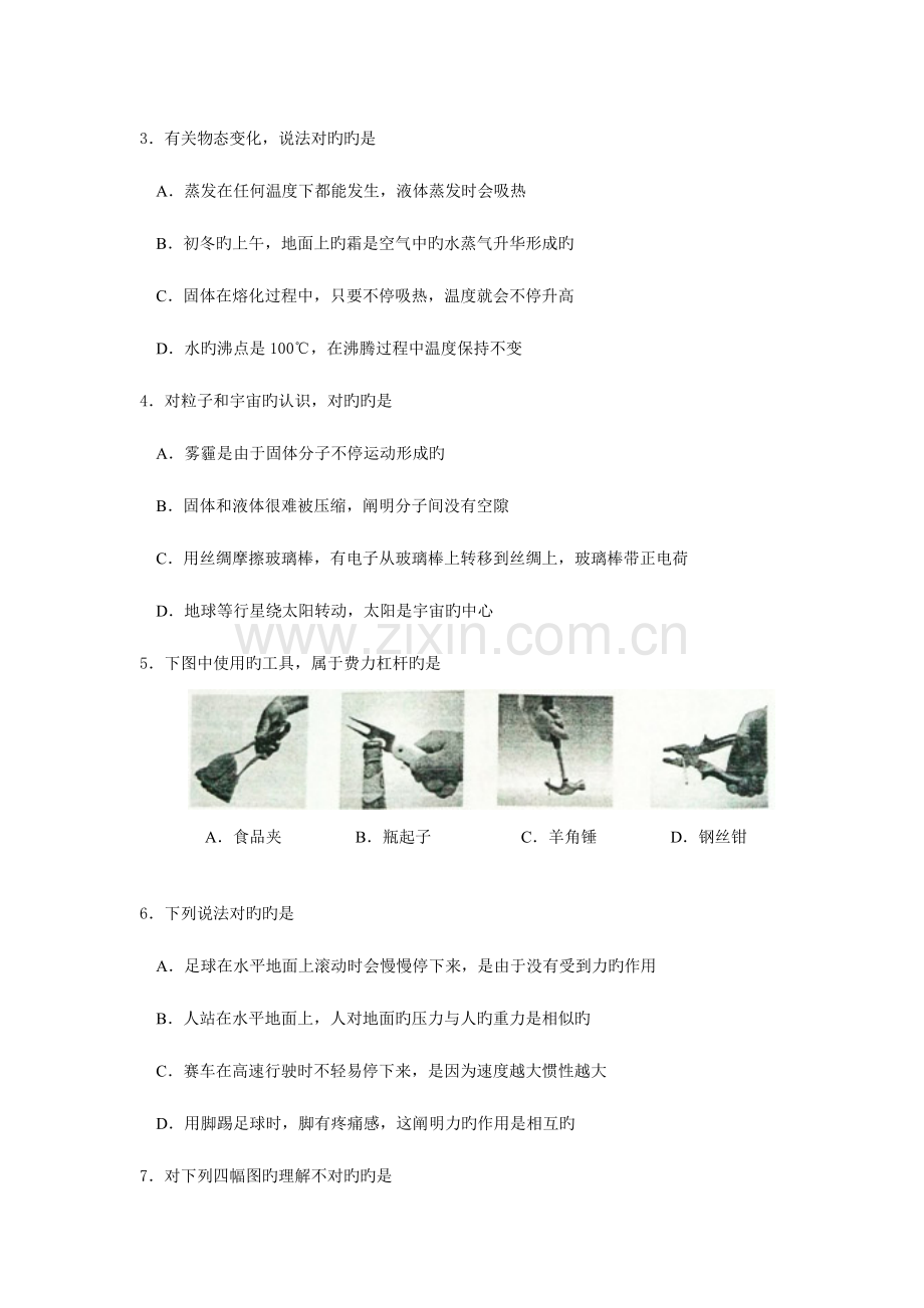 2023年江苏省宿迁市初中毕业暨升学考试物理化学试卷.doc_第2页