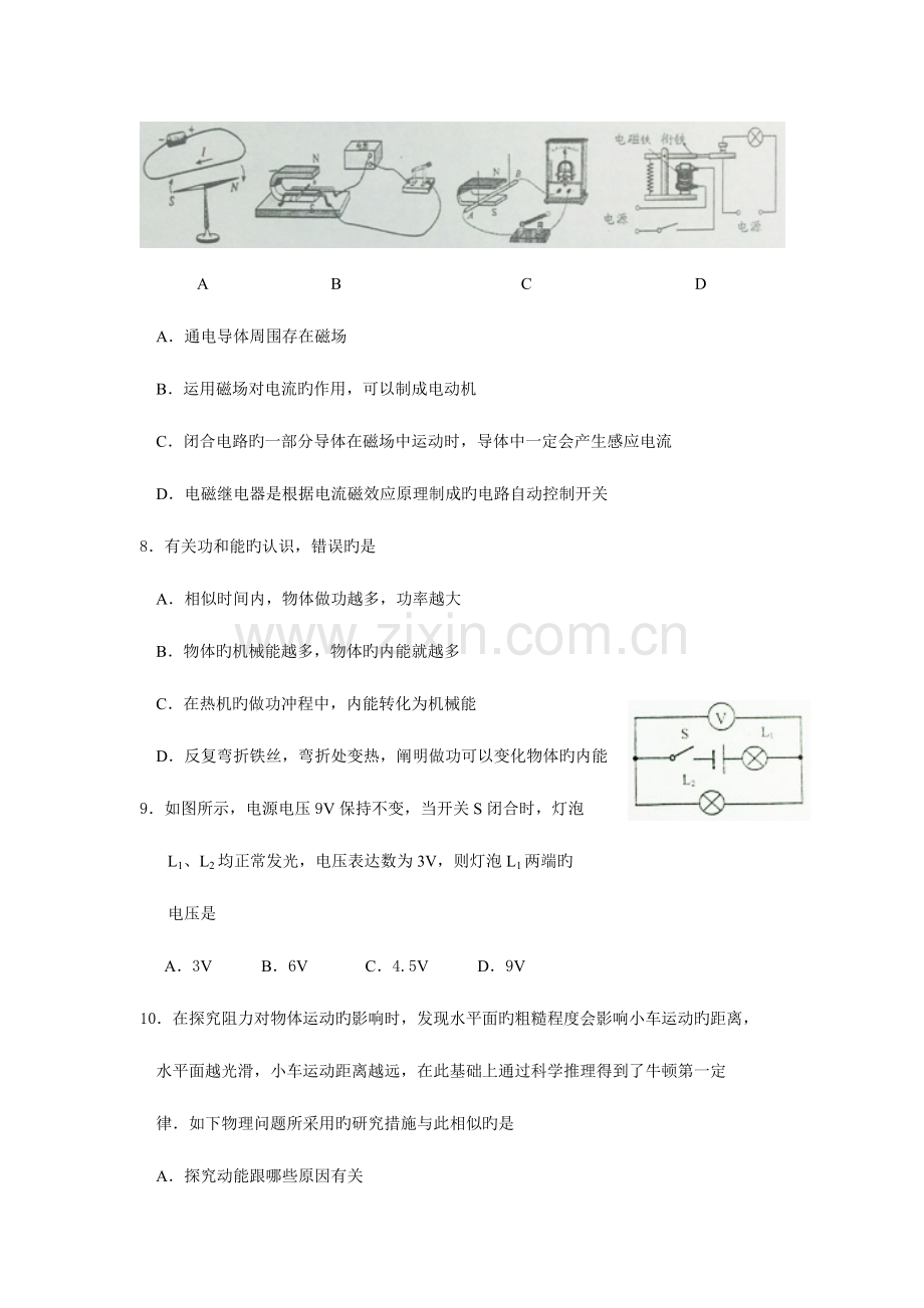 2023年江苏省宿迁市初中毕业暨升学考试物理化学试卷.doc_第3页