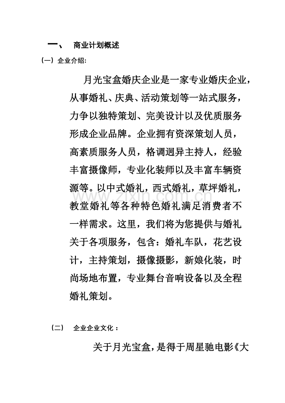 婚庆有限公司商业计划书.doc_第2页