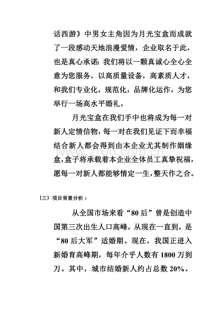 婚庆有限公司商业计划书.doc_第3页