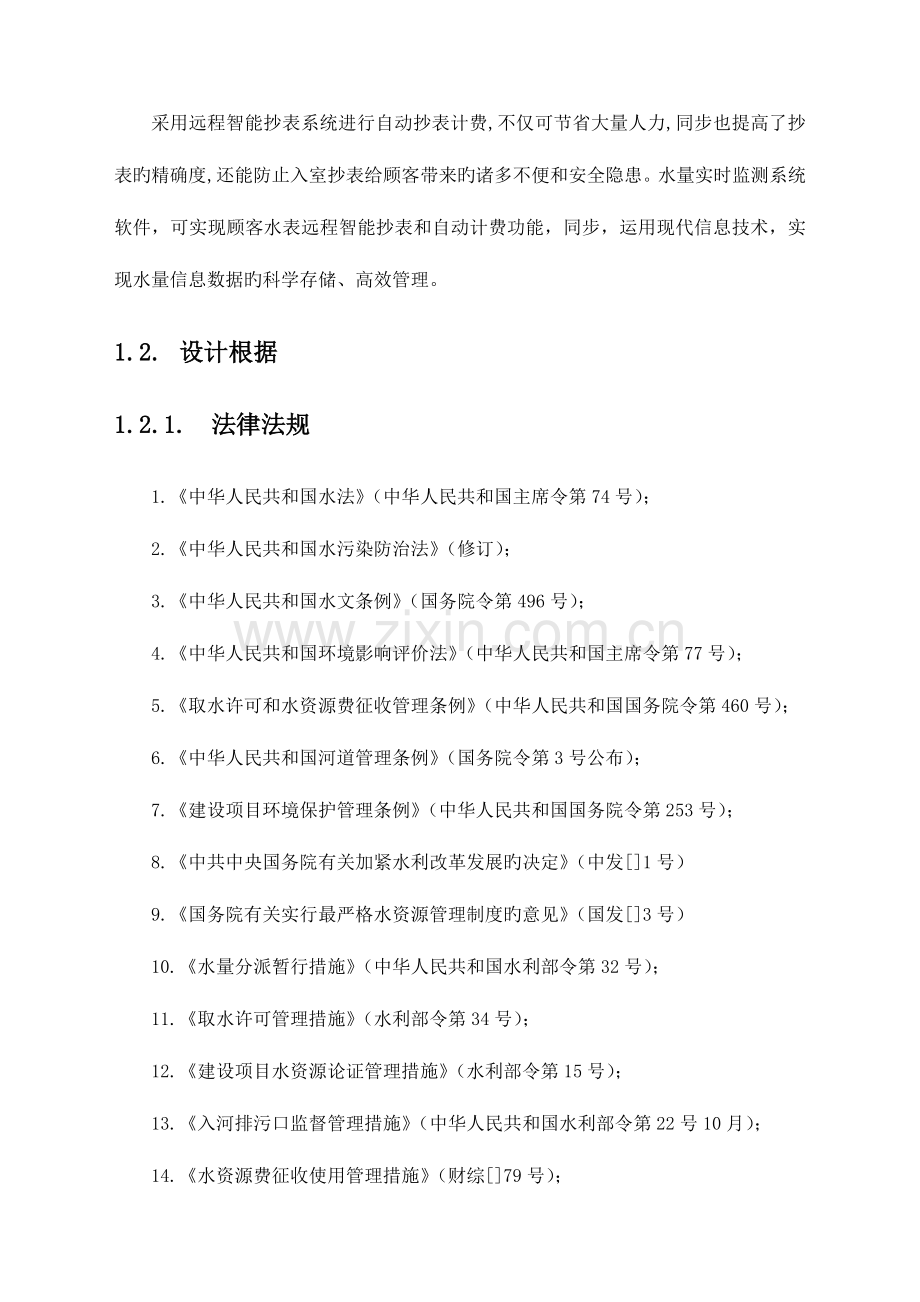 智能远程抄表系统解决方案.docx_第3页