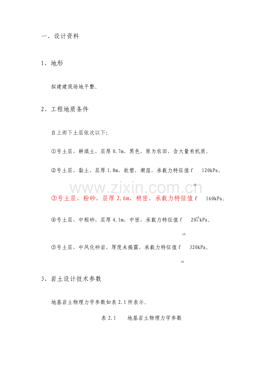 基础工程课程设计柱下条形基础设计l.doc_第1页