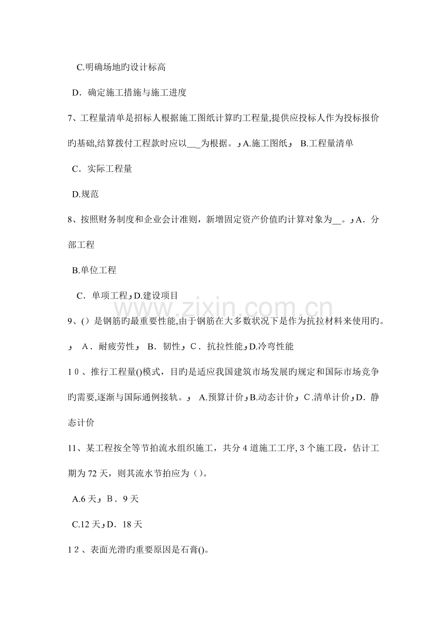 2023年海南省上半年造价工程师造价管理总分包模式考试试卷.docx_第2页