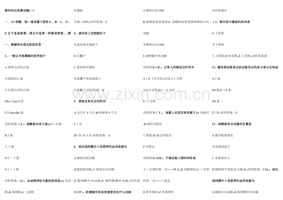 2023年眼科知识竞赛题库.doc_第1页