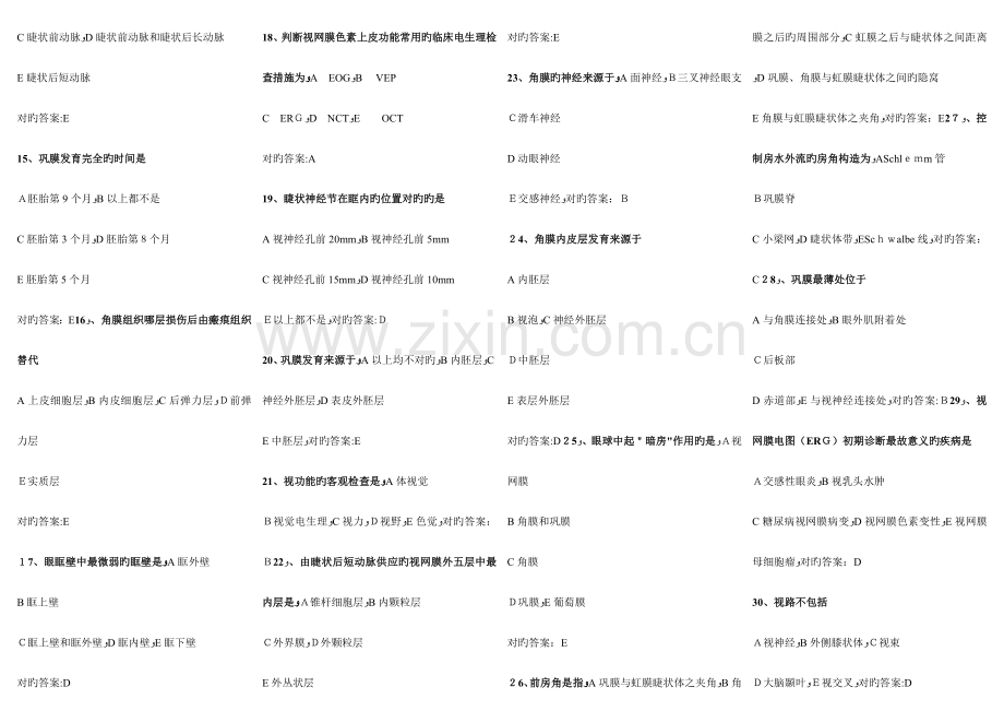 2023年眼科知识竞赛题库.doc_第2页