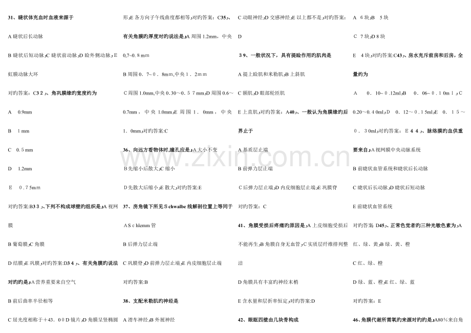 2023年眼科知识竞赛题库.doc_第3页