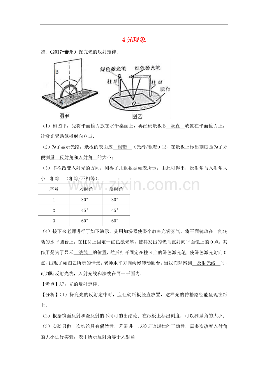 2017中考物理分类汇编4光现象.doc_第1页