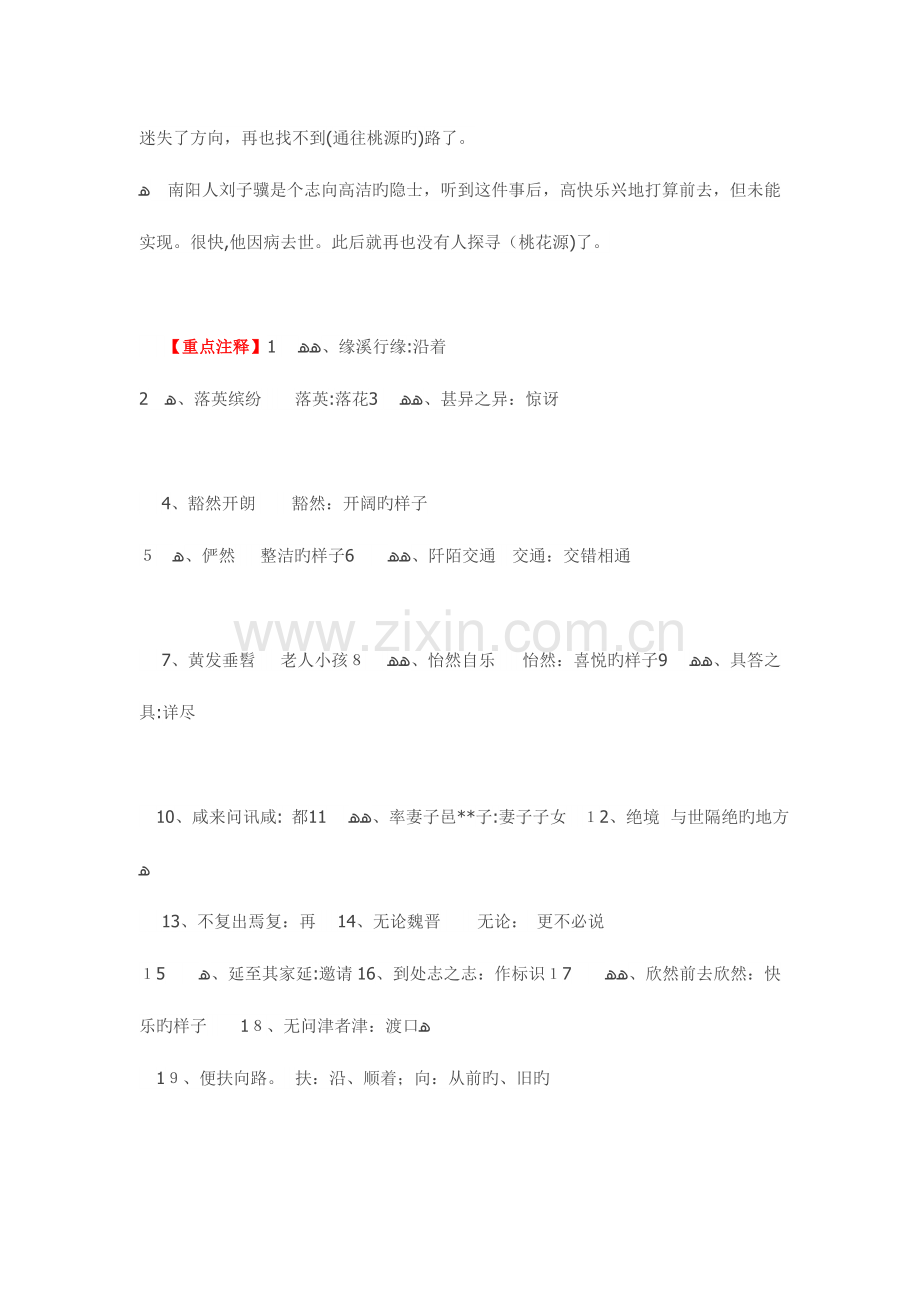 2023年八年级上册语文文言文知识点整理.doc_第3页