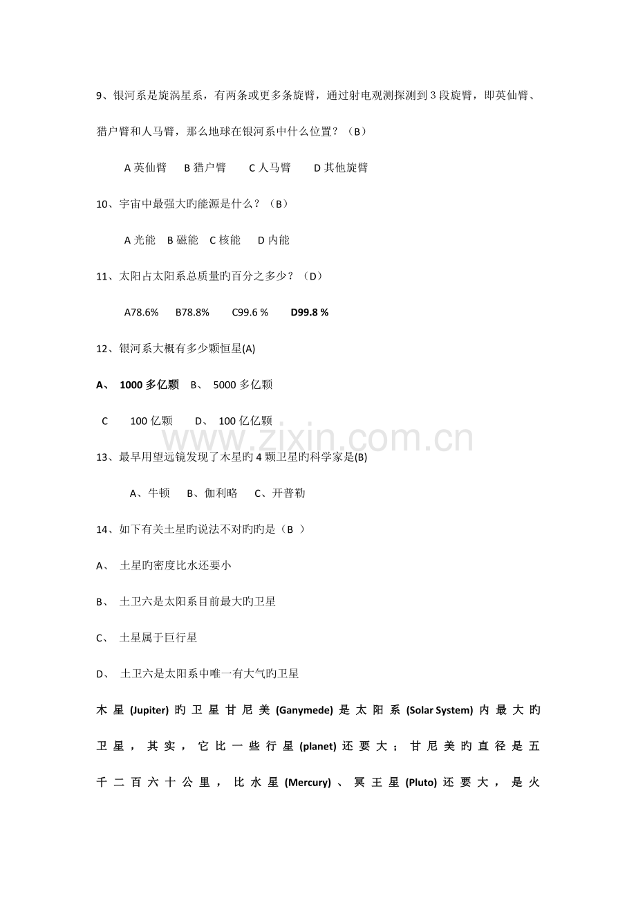 2023年天文知识竞赛题库.doc_第2页