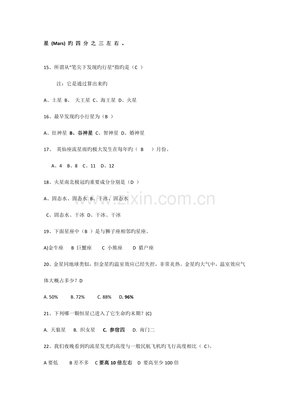 2023年天文知识竞赛题库.doc_第3页