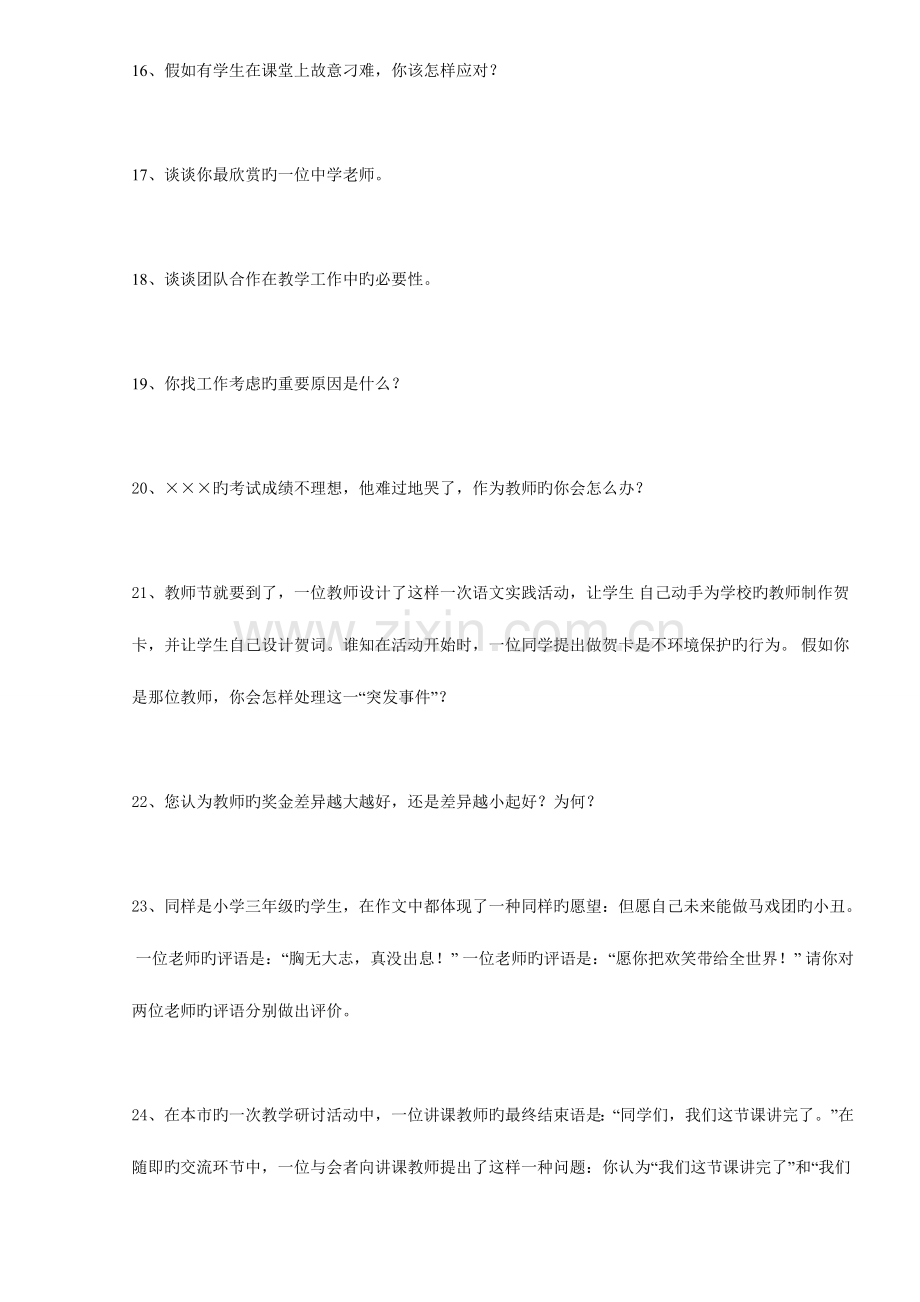 2023年教师招聘经典面试题汇总含答案.doc_第3页