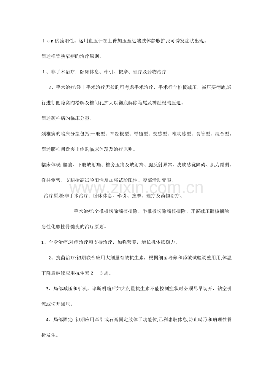 2023年骨科住院医师规范化培训二阶段.docx_第3页