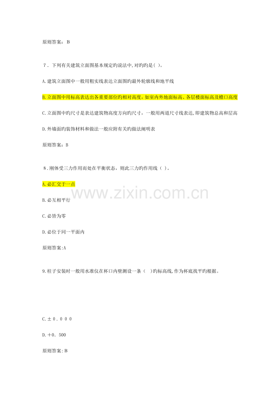 2023年施工员土建专业知识课件.doc_第3页