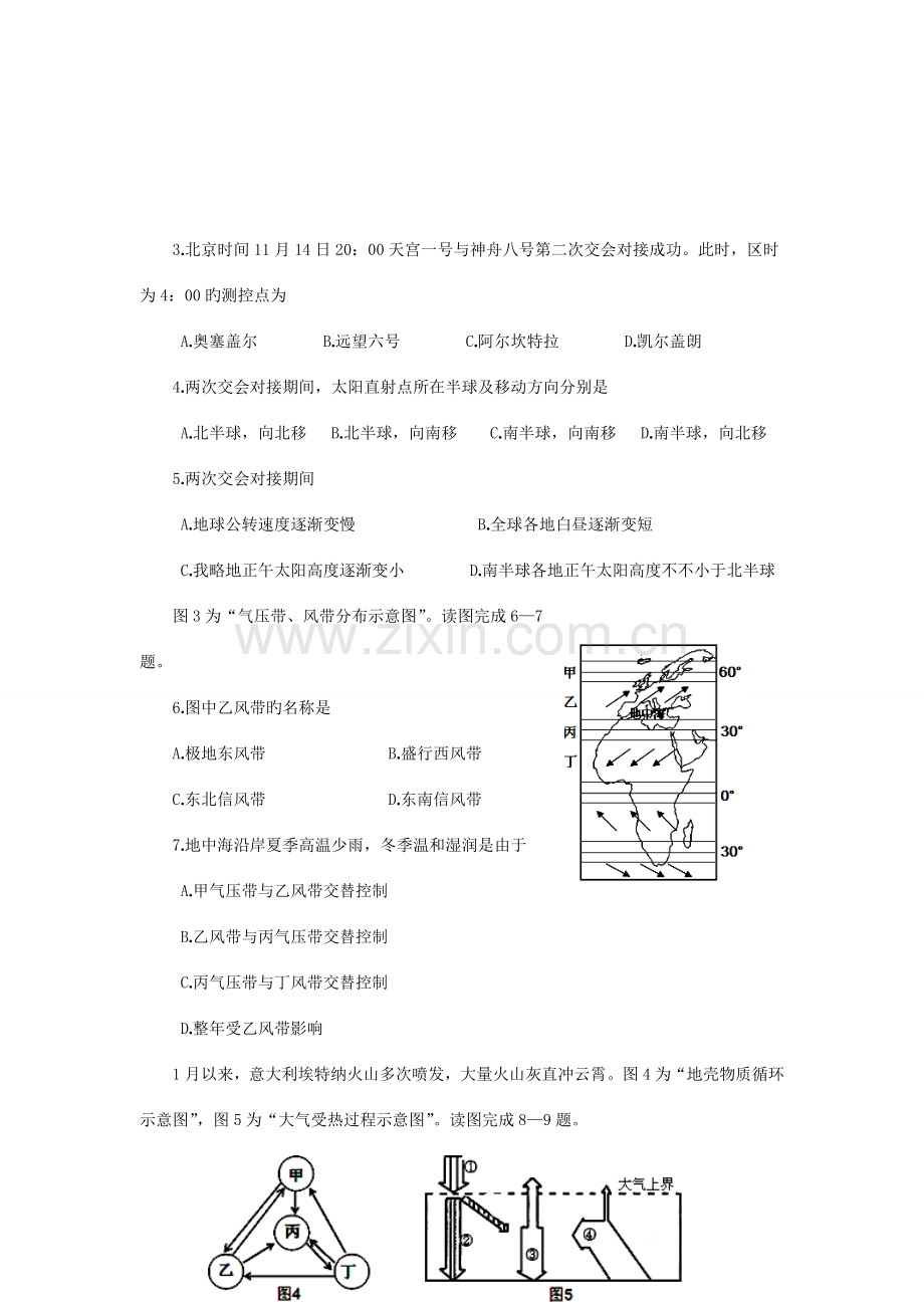 2023年江苏省普通高中学业水平测试小高考地理试题及答案.doc_第2页