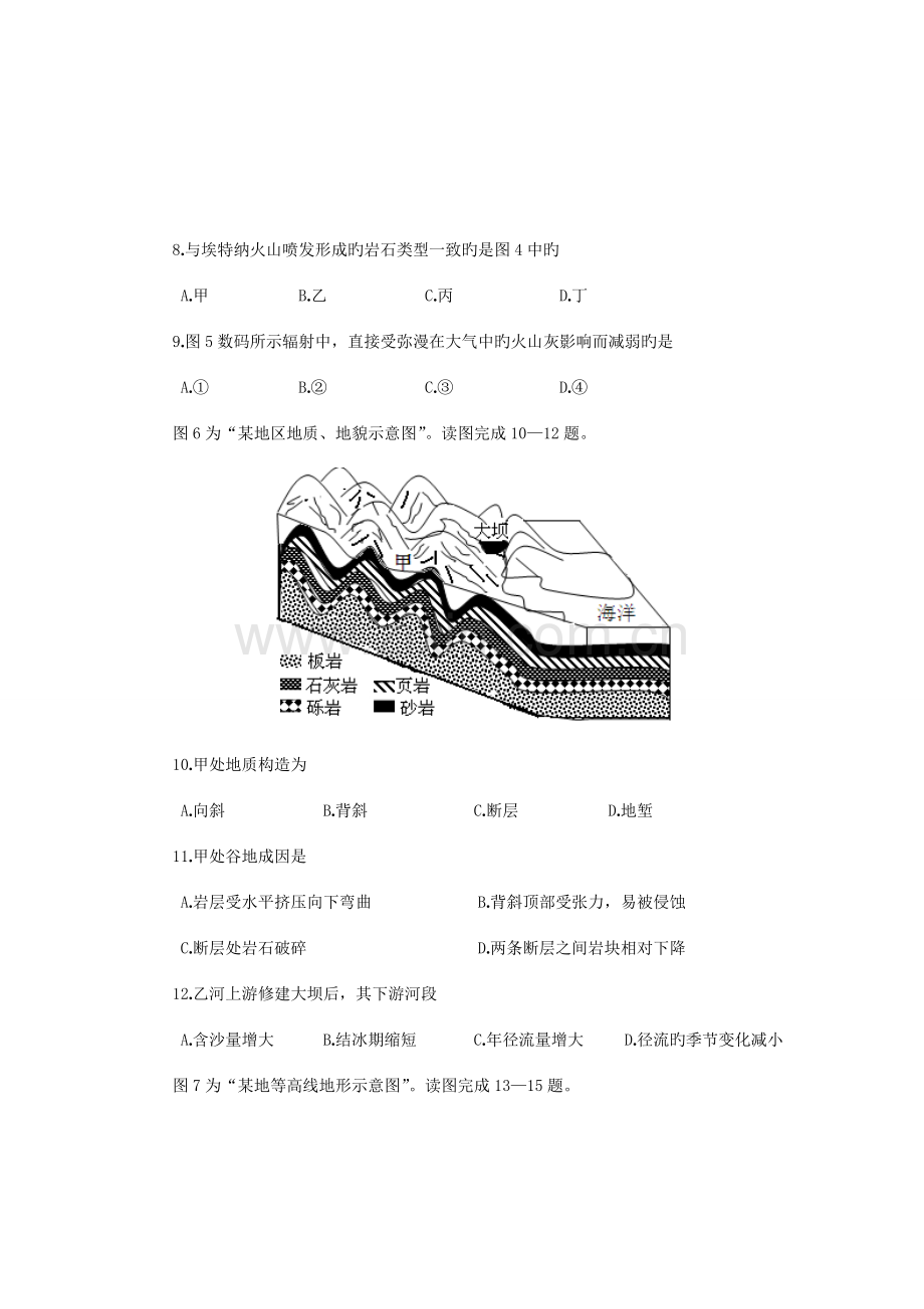 2023年江苏省普通高中学业水平测试小高考地理试题及答案.doc_第3页