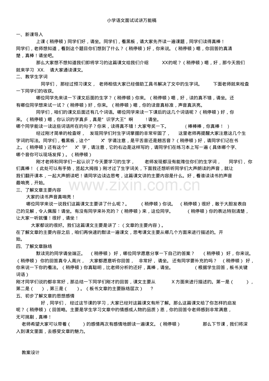 2018年教师资格证-小学语文面试试讲万能模板.pdf_第1页