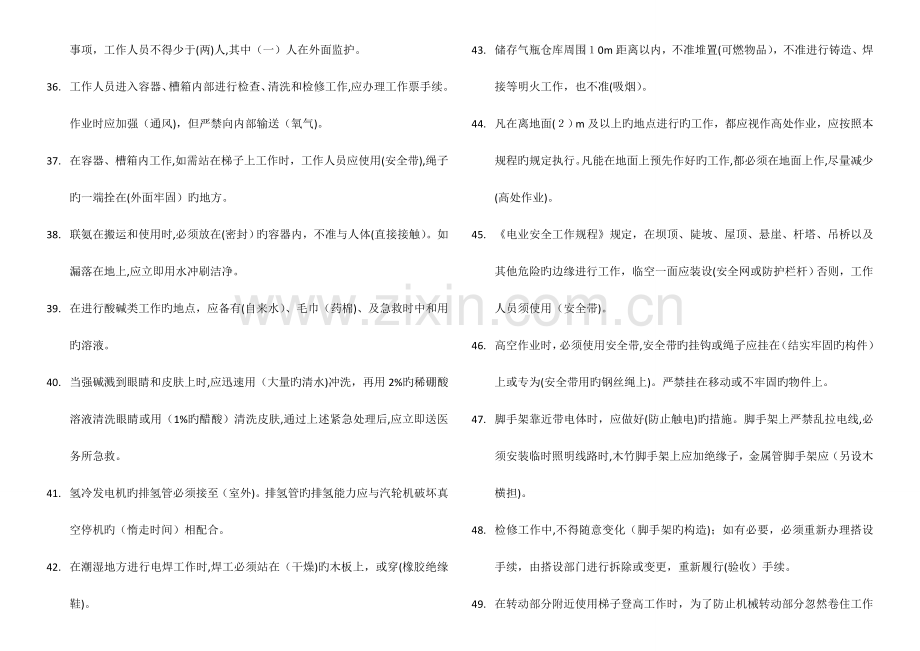 2023年电力行业作业安全规程考试题库.doc_第3页