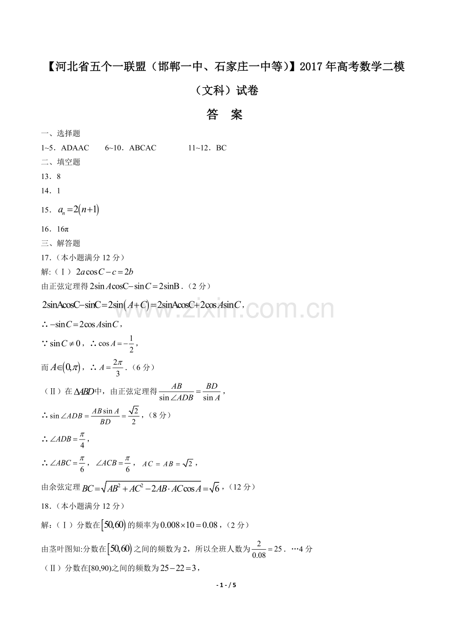 2022年高考数学二模(文科)试卷-答案.docx_第1页