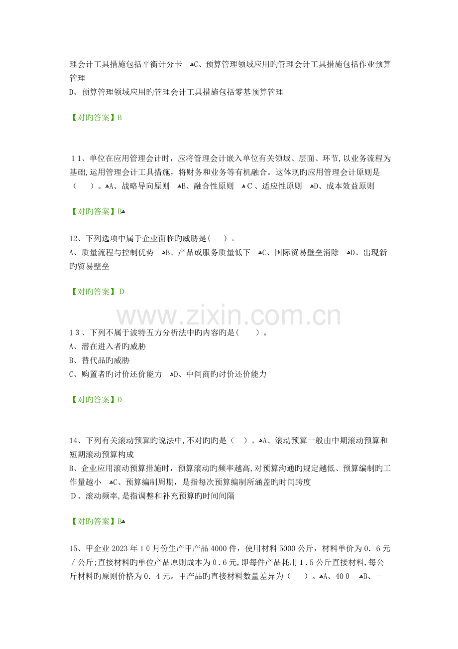 2023年会计证继续教育试题及答案.doc_第3页