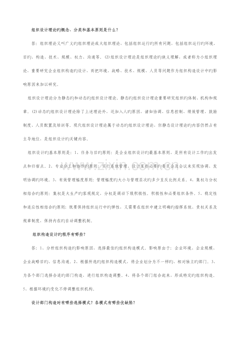 2023年人力资源管理师二级实操考点.doc_第1页