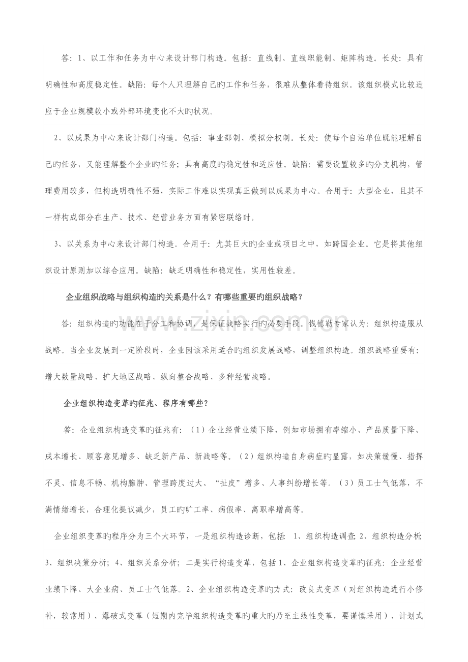 2023年人力资源管理师二级实操考点.doc_第2页