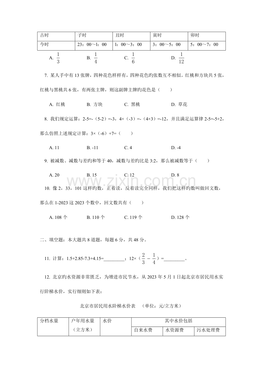 2023年小升初入学摸底考试数学试卷.doc_第2页