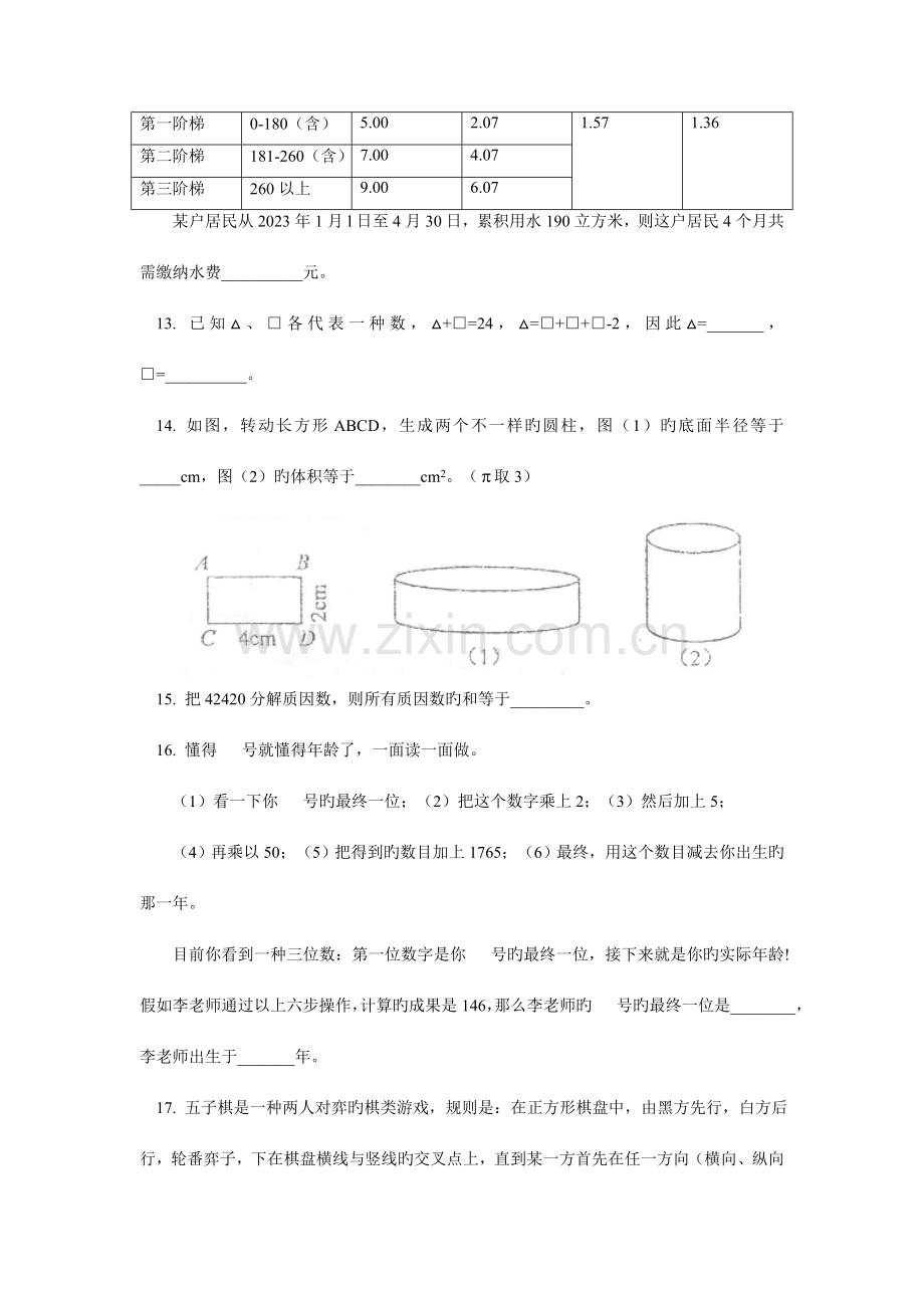 2023年小升初入学摸底考试数学试卷.doc_第3页