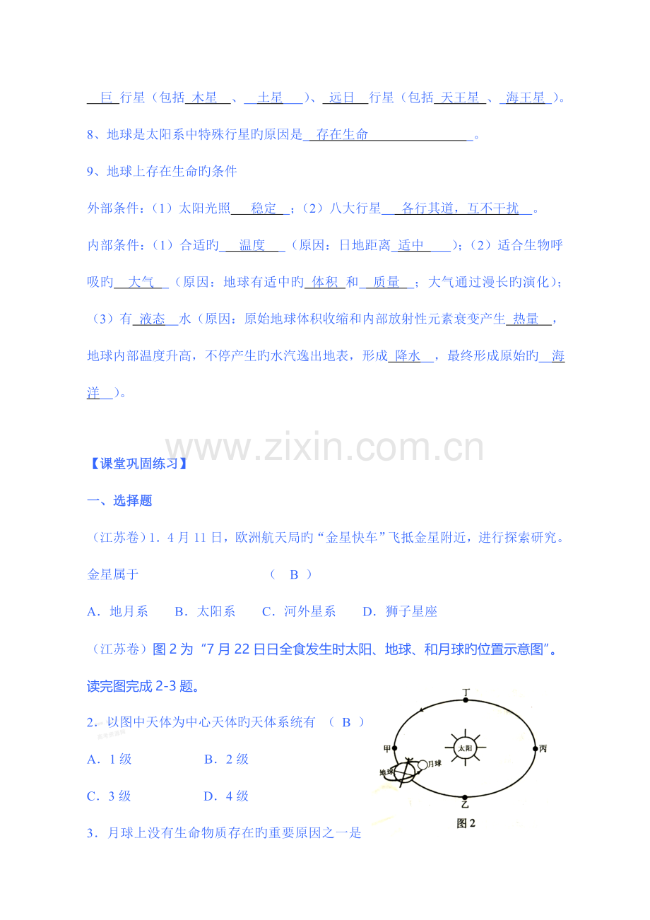 2023年高二学业水平考试地理必修1复习提纲.doc_第2页