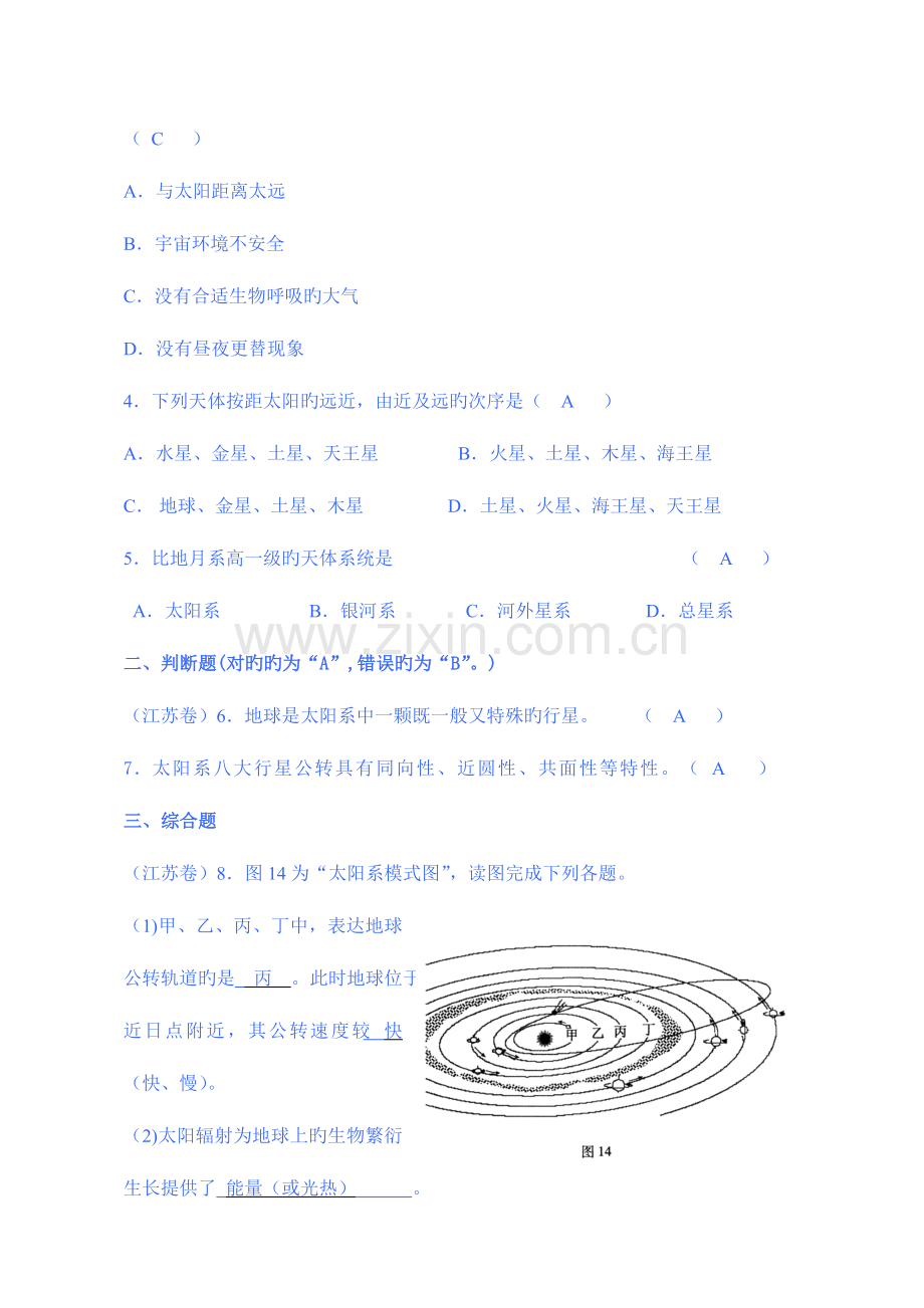 2023年高二学业水平考试地理必修1复习提纲.doc_第3页