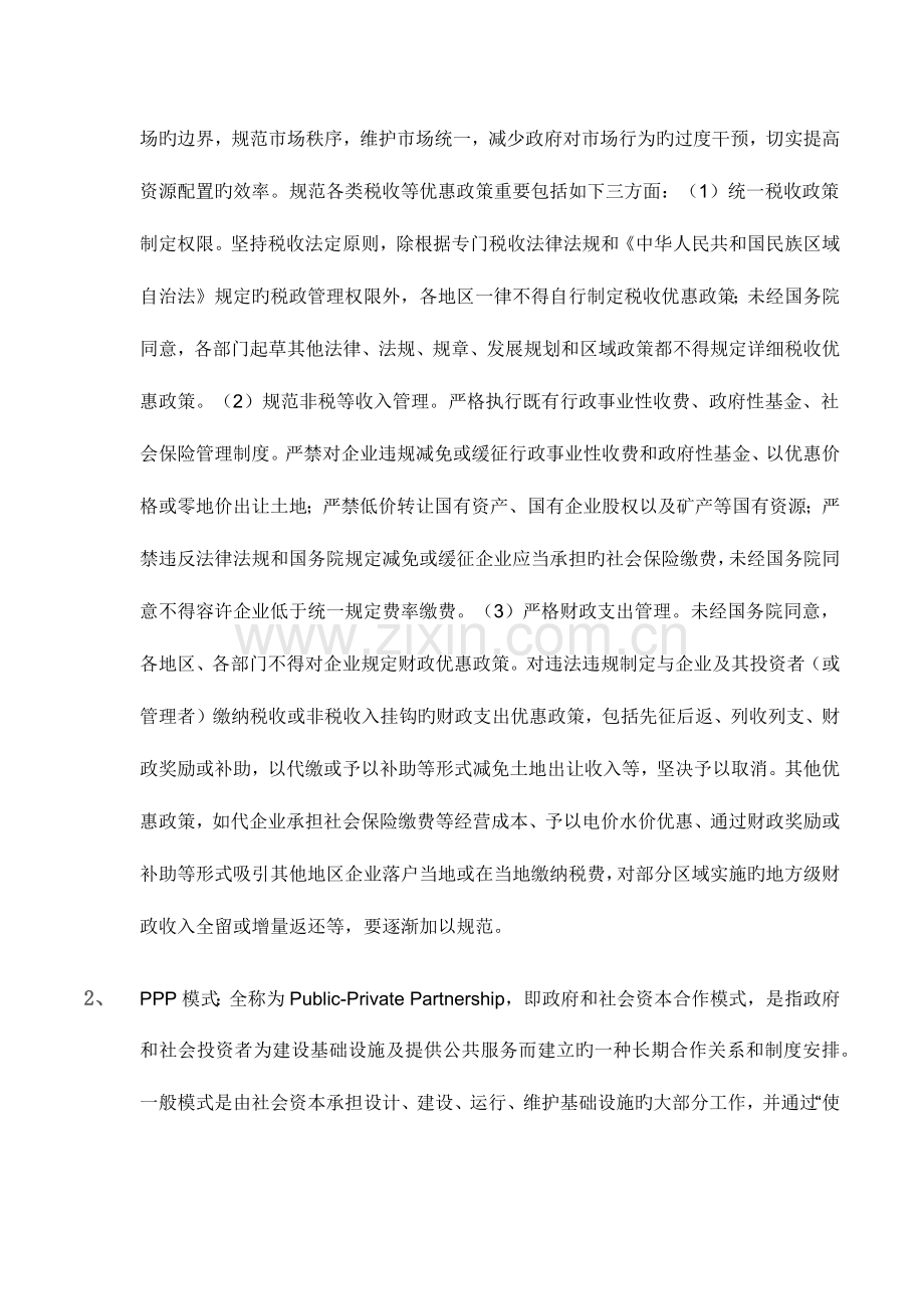 财政名词解释.docx_第2页