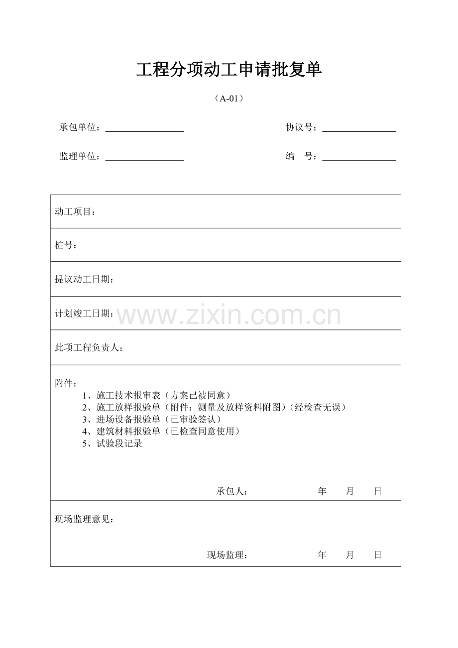 公路工程施工用表.doc_第1页