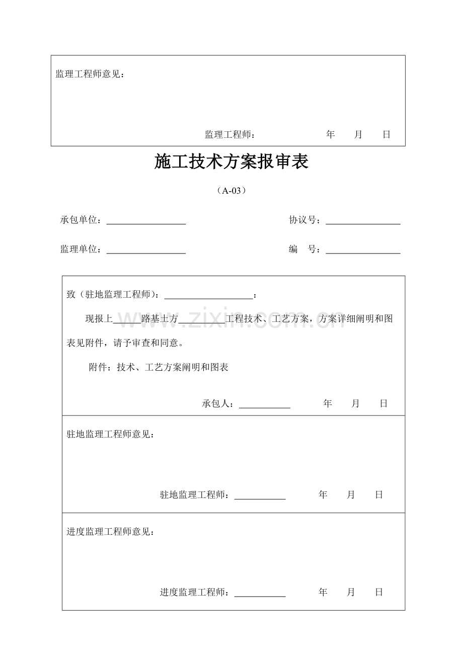 公路工程施工用表.doc_第2页