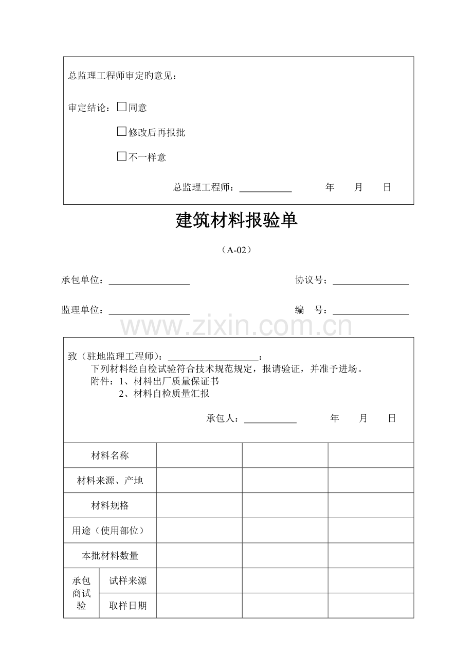 公路工程施工用表.doc_第3页