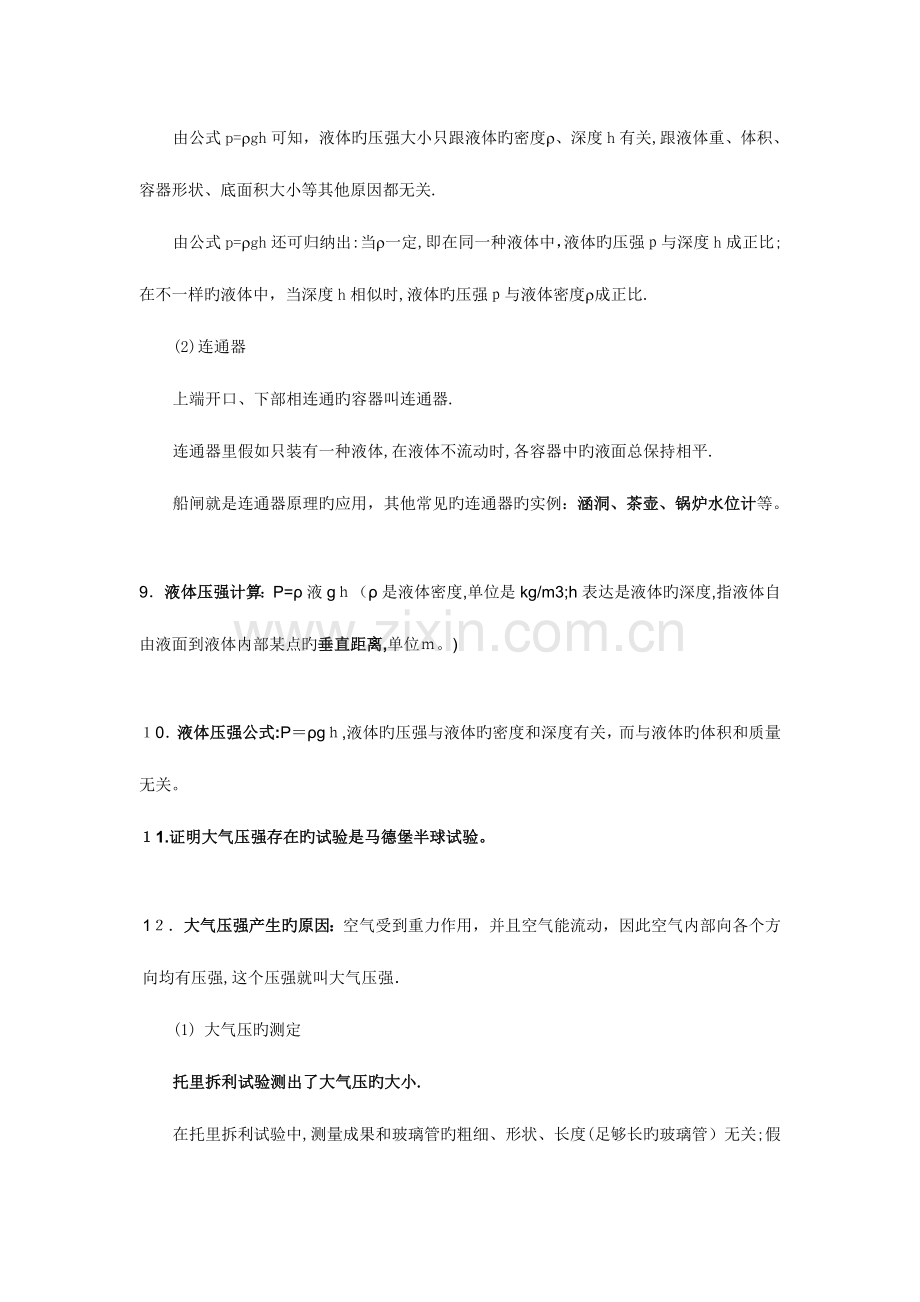 2023年八年级压强知识点归纳.doc_第3页