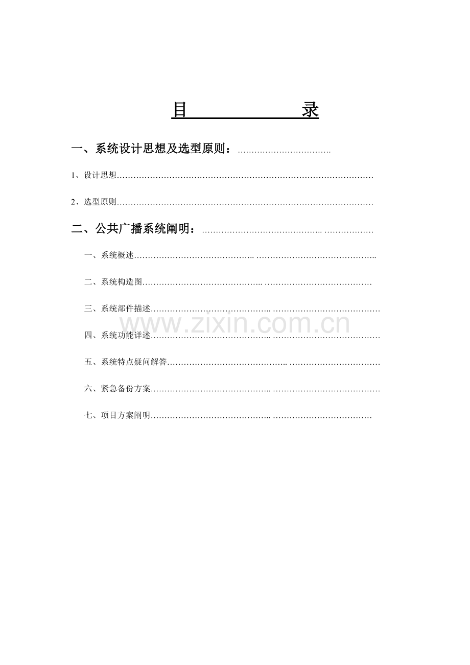 VEKINIP网络广播解决方案.doc_第2页