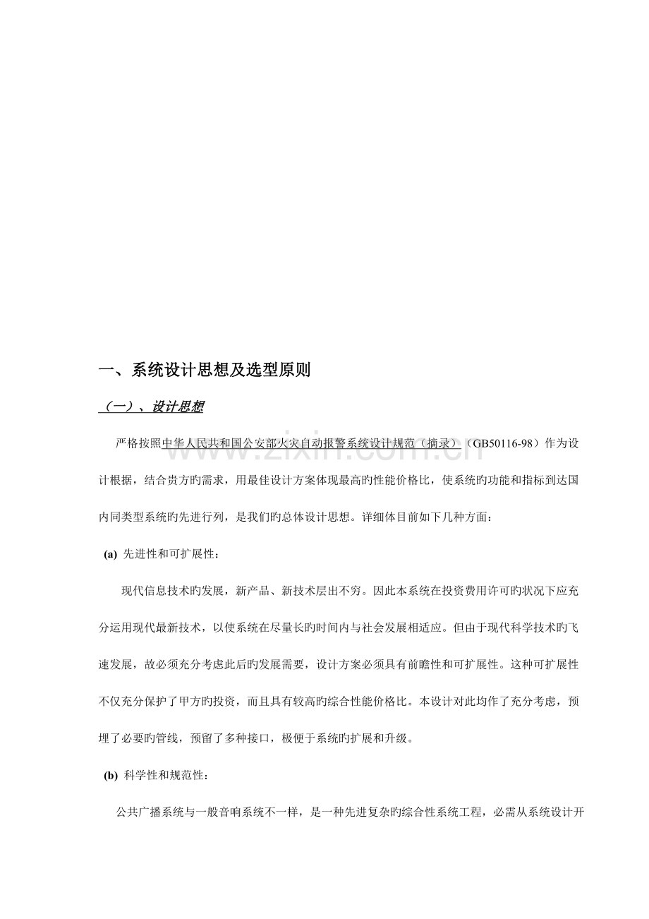 VEKINIP网络广播解决方案.doc_第3页