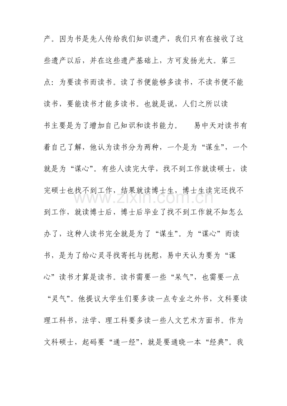 我的阅读观读书心得篇.doc_第2页