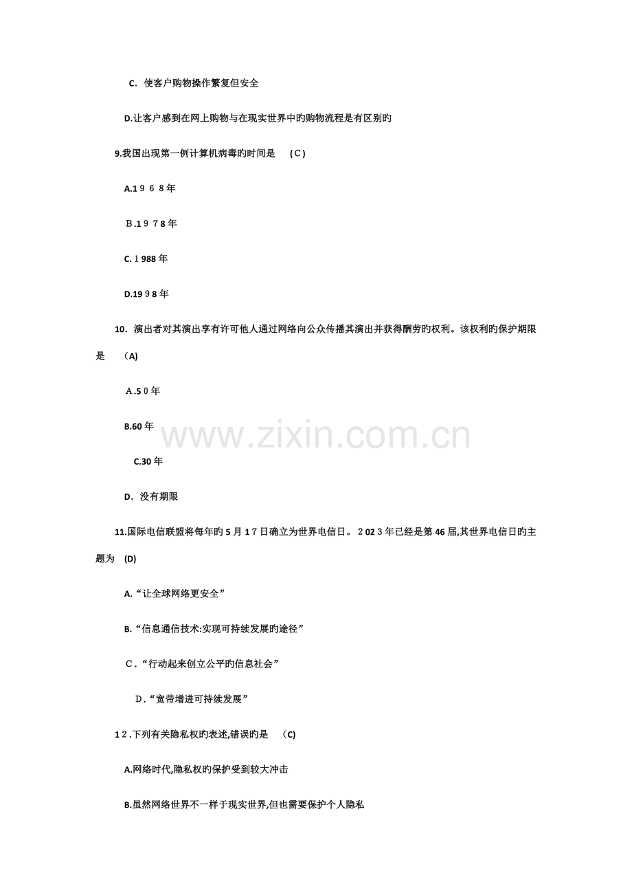 2023年大学生网络安全知识竞赛试题及答案.docx_第3页