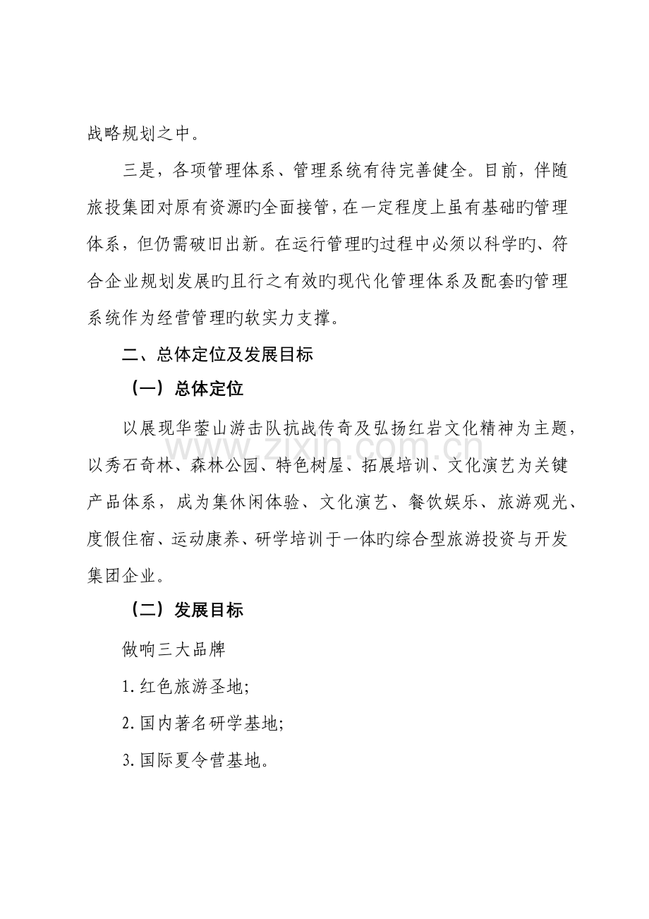 景区运营管理方案.docx_第2页