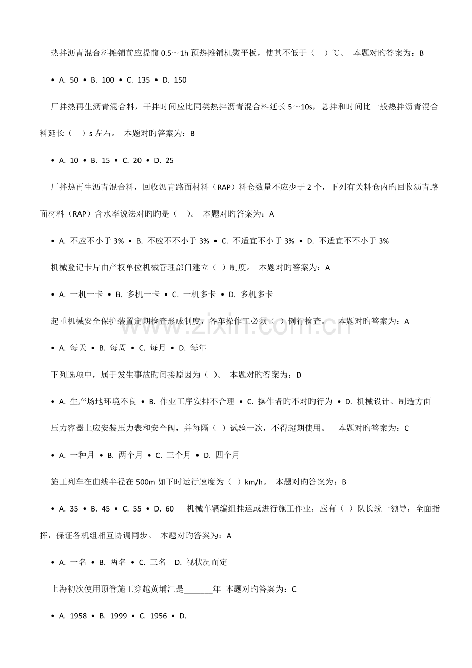 2023年机械员继续教育考试题库及答案.doc_第2页