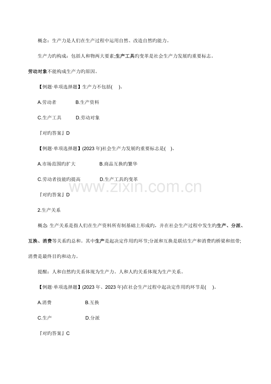 2023年初级经济师考试基础知识考试复习讲义汇编.doc_第2页