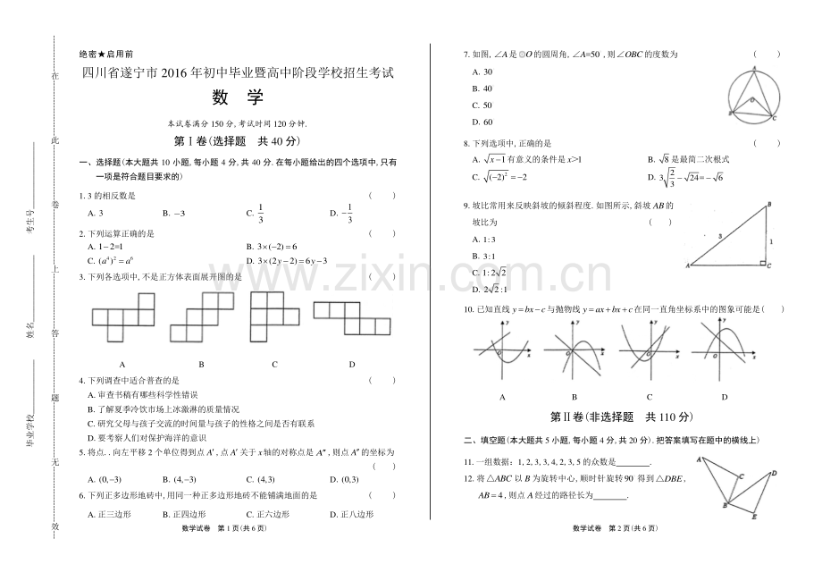 2016学年山东省日照中考数学年试题答案.pdf_第1页