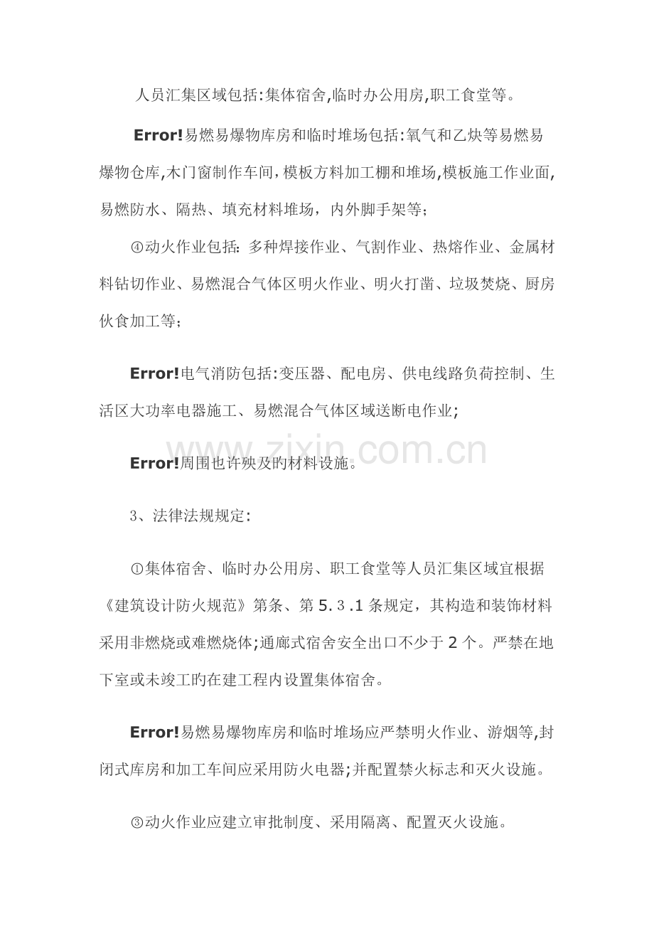 2023年消防应急预案方案.doc_第3页