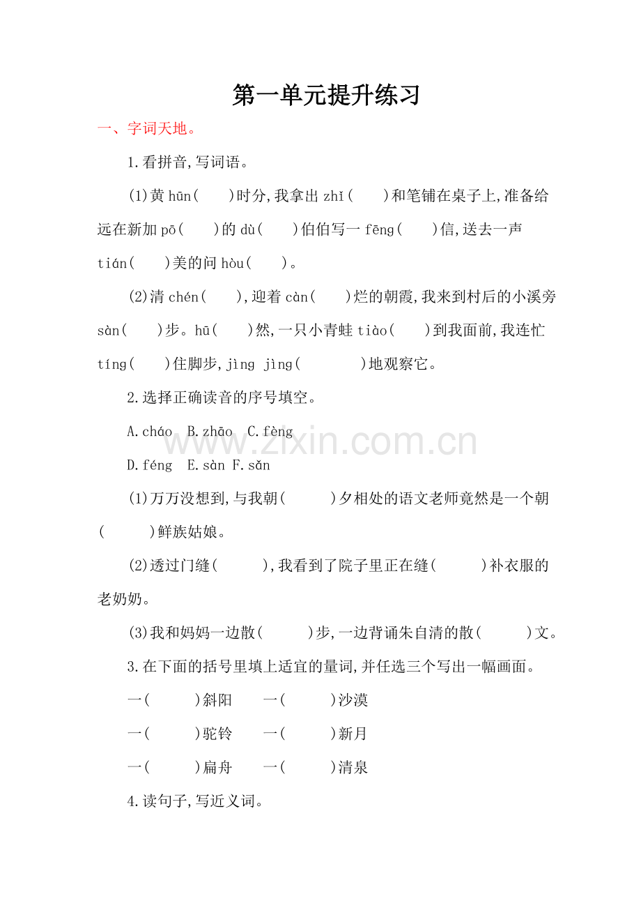 2022年鄂教版小学语文三年级上册第一单元提升练习题及答案.doc_第1页